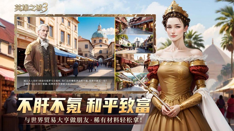 SLG 界地震！《英雄之城 3》打破特权垄断，策略为王时代降临！