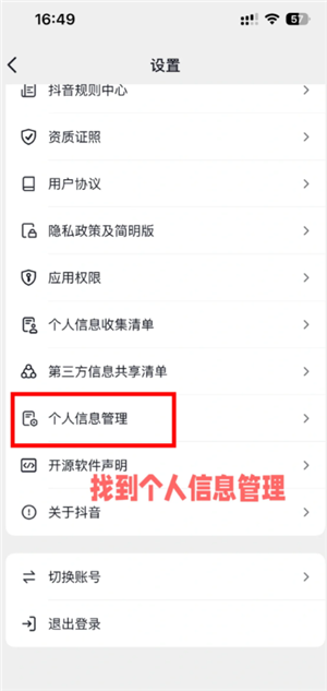 抖音精选怎么设置 抖音精选怎么定时关闭