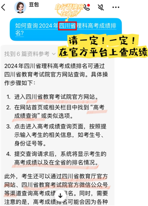 豆包的高考志愿填报准不准 豆包高考志愿填报怎么用
