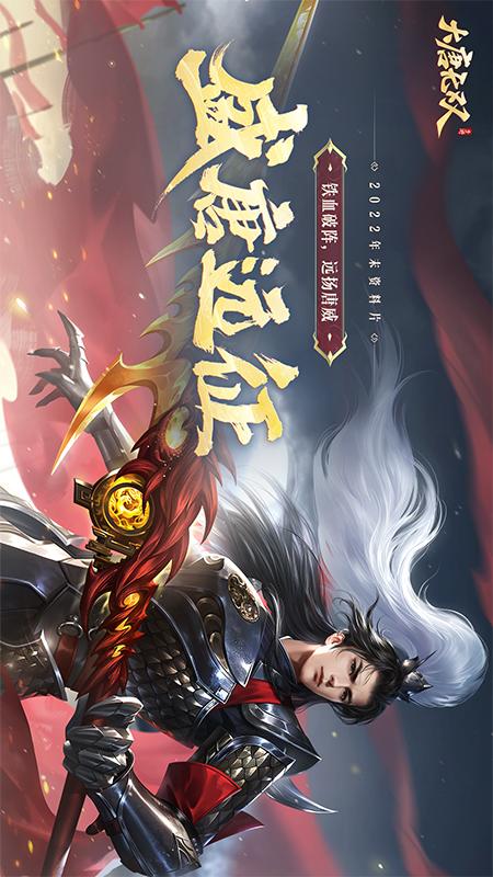 大唐无双手游版