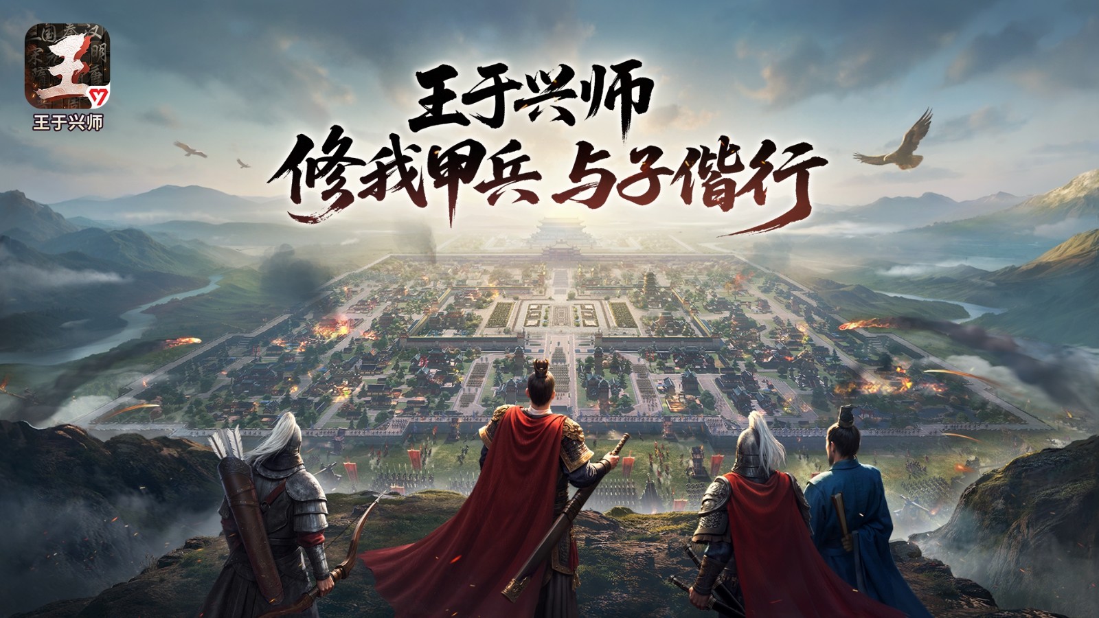 热血燃战今日开启！《王于兴师》邀你修甲偕行，共赴沙场！