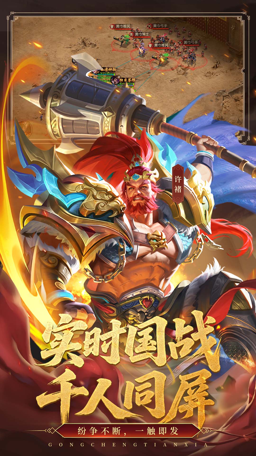攻城天下