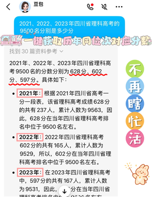 豆包的高考志愿填报准不准 豆包高考志愿填报怎么用