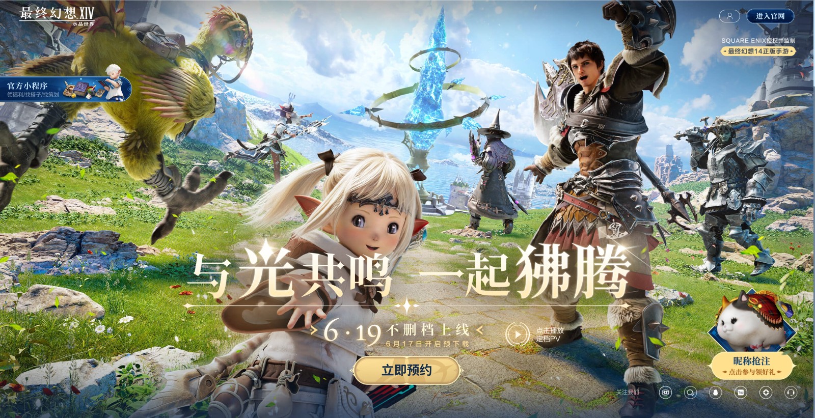 《最终幻想14:水晶世界》6月19日不删档上线!昵称抢注活动开启
