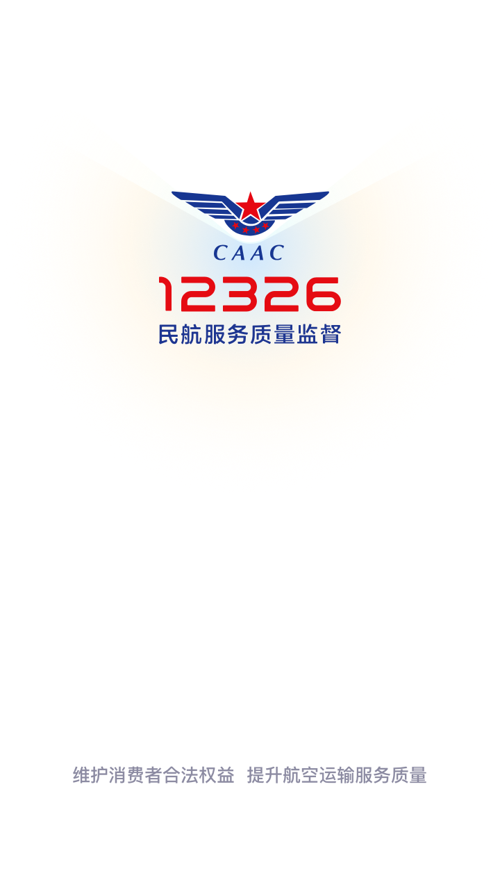 民航12326