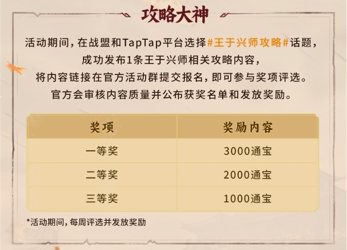 《王于兴师》今日正式上线!修我甲兵,与子偕行!