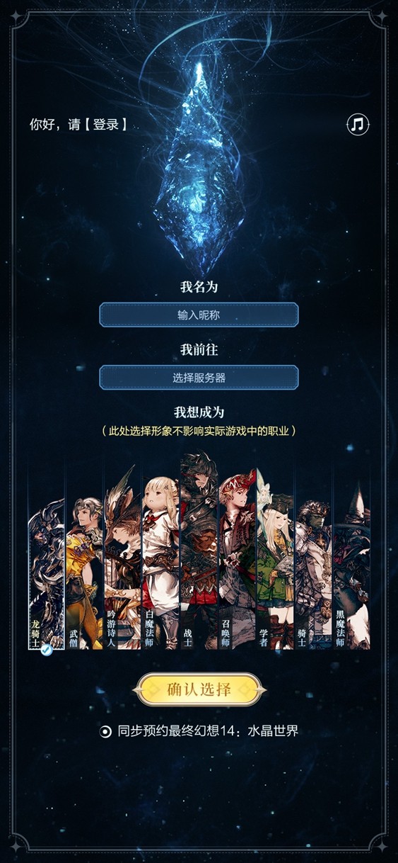 《最终幻想14:水晶世界》6月19日不删档上线!昵称抢注活动开启