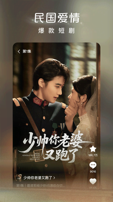 红果免费短剧