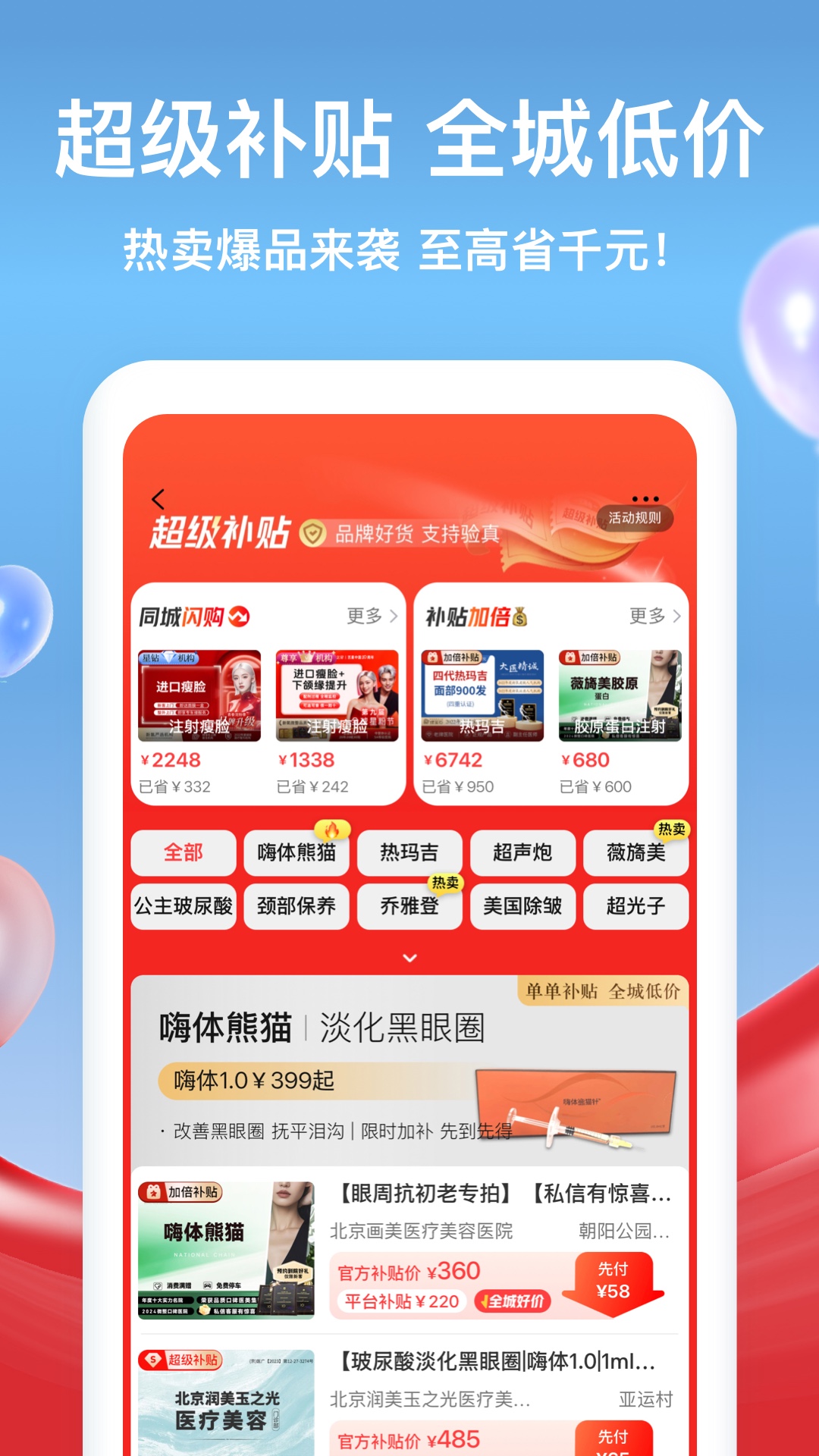 新氧医美