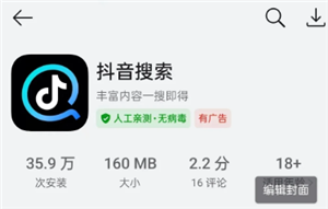 抖音搜索app和抖音一样吗 抖音搜索app和抖音区别