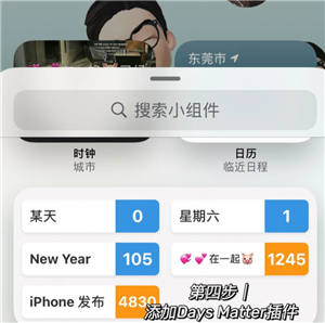 倒数日DaysMatter怎么设置正数 倒数日怎么设置已经多少天