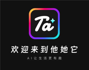 他她它app怎么改名 他她它app可以回溯吗