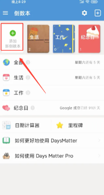 倒数日DaysMatter怎么设置正数 倒数日怎么设置已经多少天 