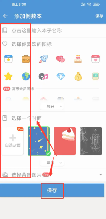 倒数日DaysMatter怎么设置正数 倒数日怎么设置已经多少天 