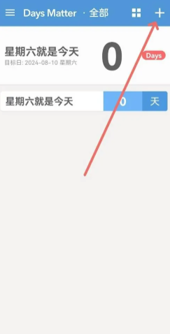 倒数日DaysMatter怎么设置正数 倒数日怎么设置已经多少天 