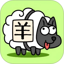 羊了个羊：星球