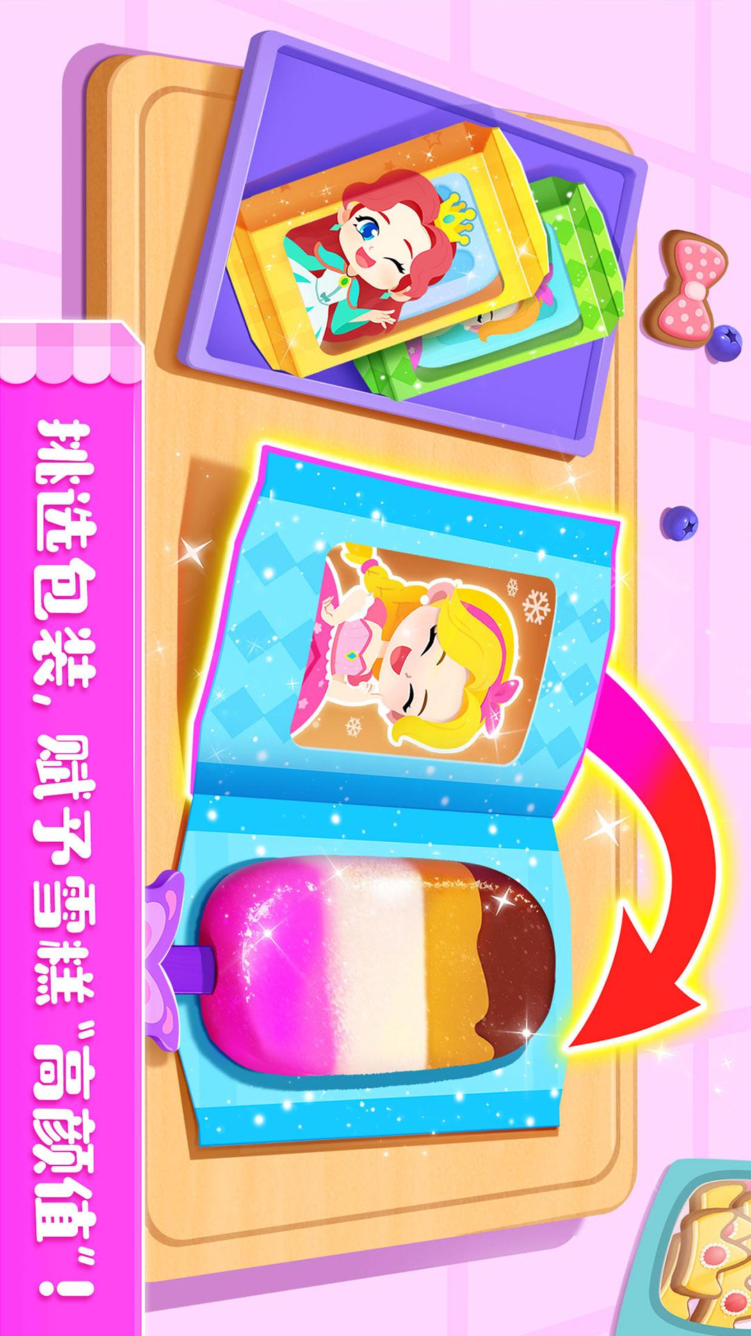 雪糕工厂