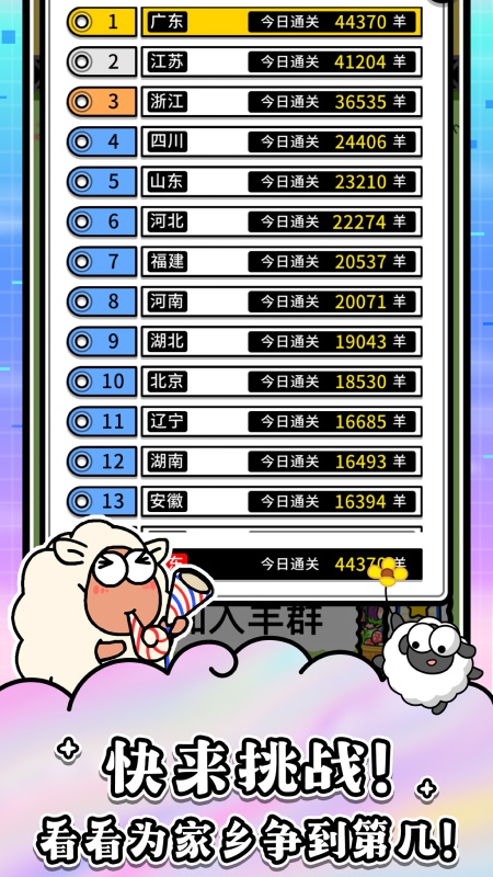 羊了个羊：星球