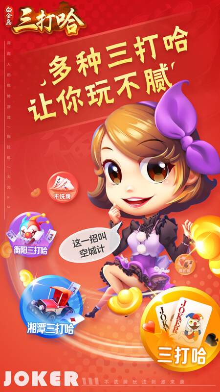 白金岛三打哈