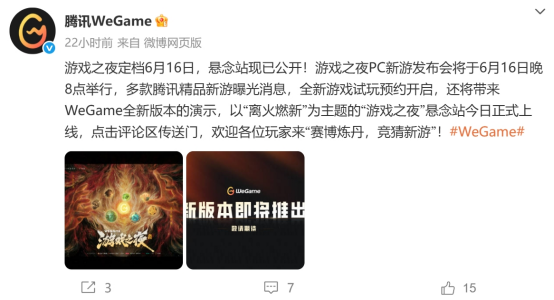 惊爆！WeGame游戏之夜悬念站上线，神秘“搜打拆”游戏究竟是何方神圣？
