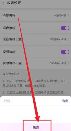 爱聊免费聊天怎么设置 爱聊免费聊天次数怎么看