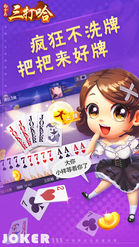 白金岛三打哈
