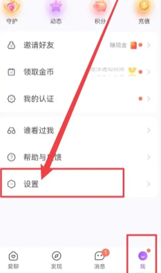 爱聊免费聊天怎么设置 爱聊免费聊天次数怎么看