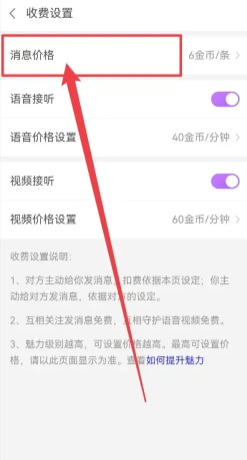 爱聊免费聊天怎么设置 爱聊免费聊天次数怎么看