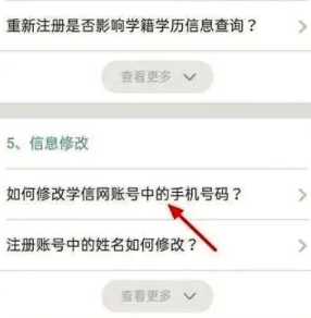 学信网登录入口官网 学信网个人学历查询步骤步骤