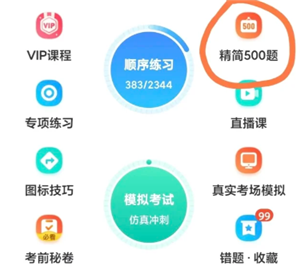 驾考宝典精简500题有用吗 驾考宝典精简500题免费破解版