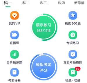 驾校一点通vip有必要买吗 驾校一点通vip可以登几个人