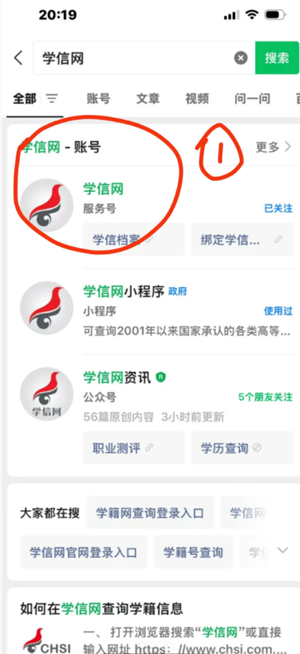 学信网登录入口官网 学信网个人学历查询步骤步骤