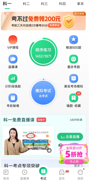 驾校一点通vip有必要买吗 驾校一点通vip可以登几个人