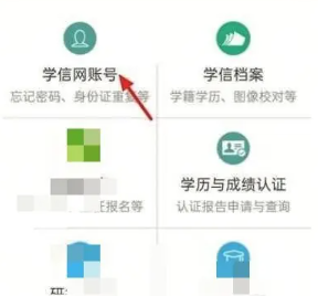 学信网登录入口官网 学信网个人学历查询步骤步骤