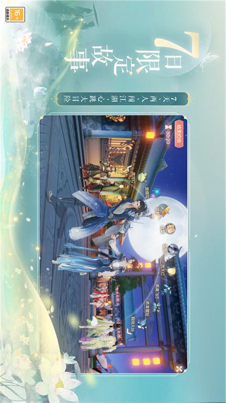 网易武魂:花与剑