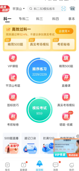 驾考宝典精简500题有用吗 驾考宝典精简500题免费破解版