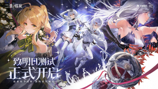 7位新角色,3套新外观 《二重螺旋》三测6月12日正式开启