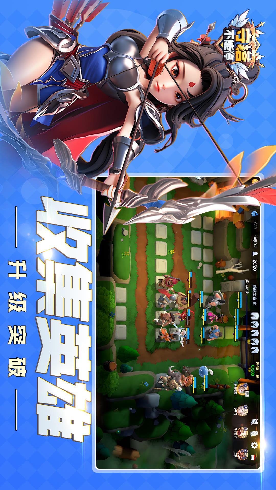 守塔不能停