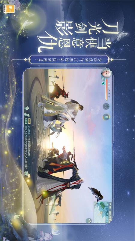网易武魂:花与剑