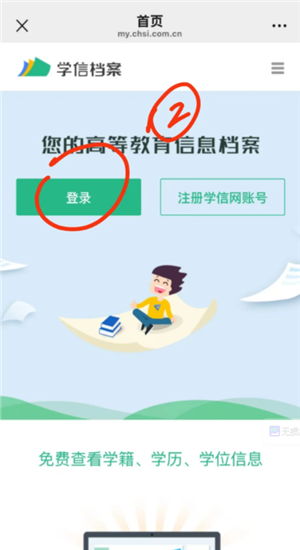 学信网登录入口官网 学信网个人学历查询步骤步骤