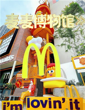 麦当劳博物馆在哪 麦当劳博物馆需要预约吗