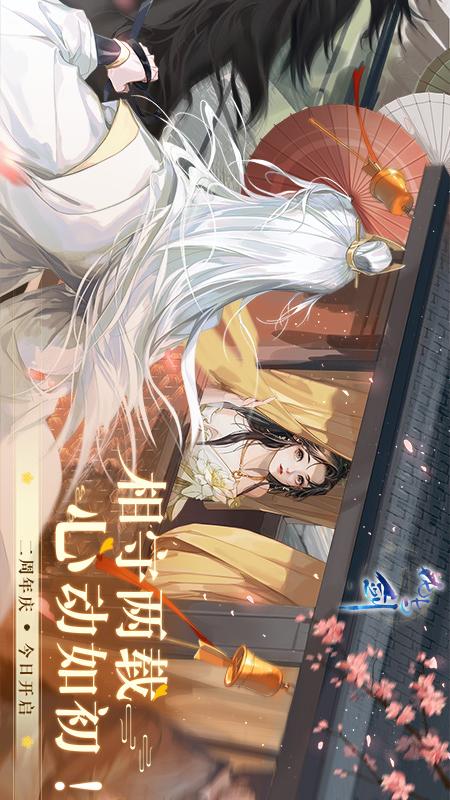 网易武魂:花与剑