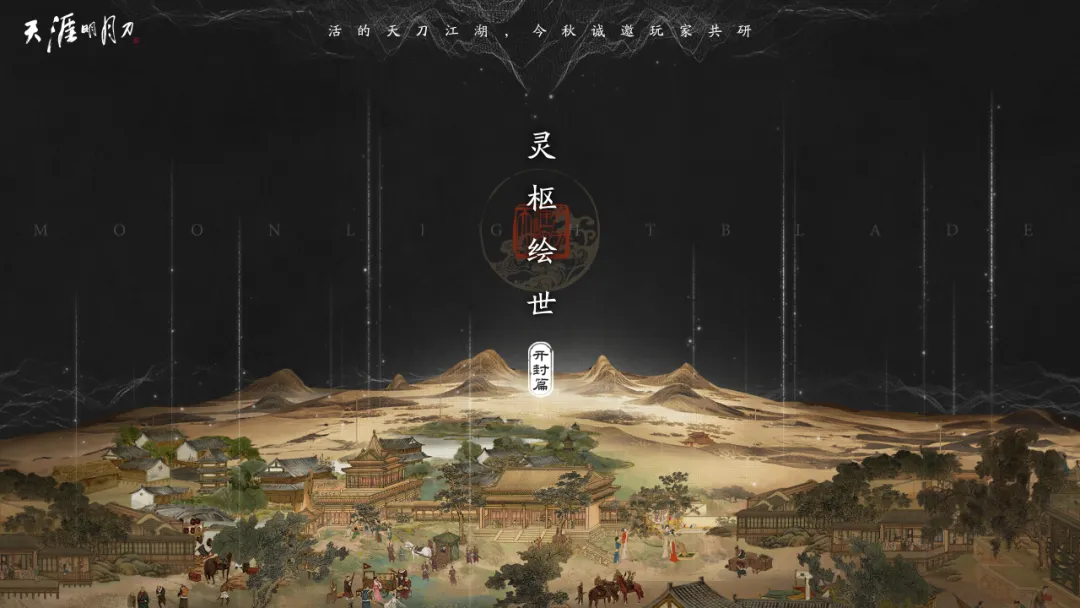 天刀手游新话本/新玩法/新外观,6月“夏”一站等你!