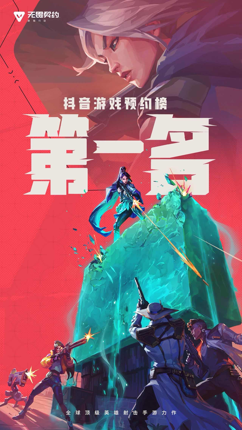 “瓦”手即刻开战!无畏契约手游 “代号:欧米伽”测试今日开启!