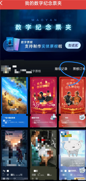 猫眼app票夹在哪里 猫眼票夹是不是已经出票了