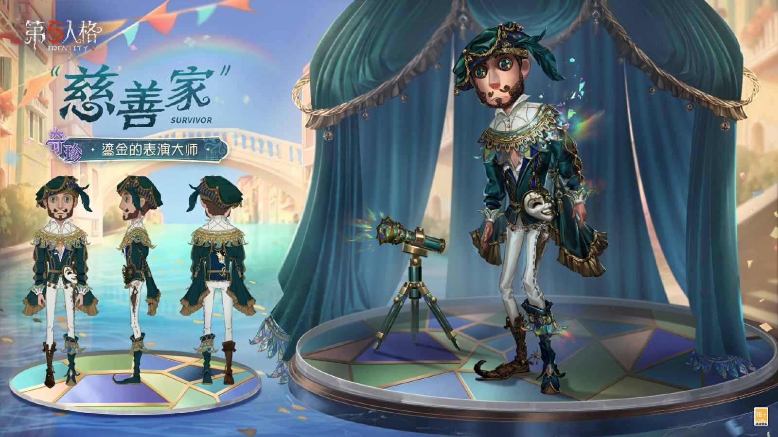 杯影浮生《第五人格》第三十八赛季·精华3即将上线!