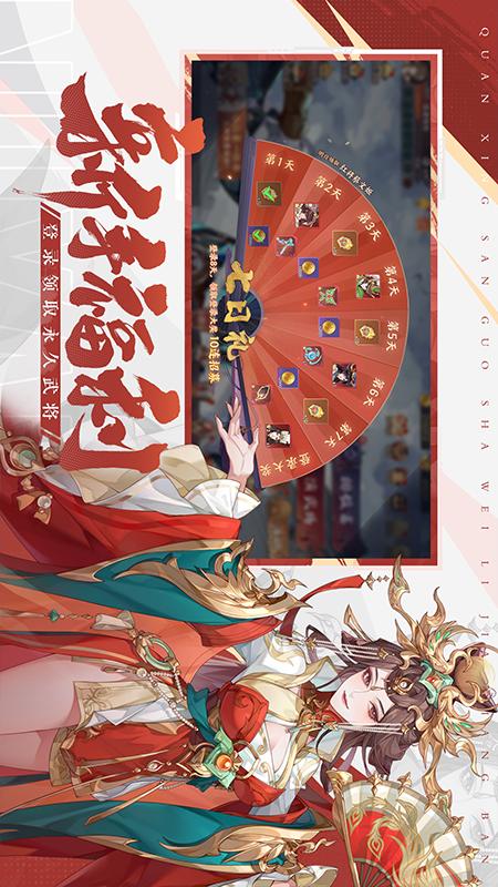 怒焰三国杀
