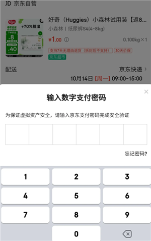 京东数字支付密码是什么意思 京东数字支付密码没设置过怎么办