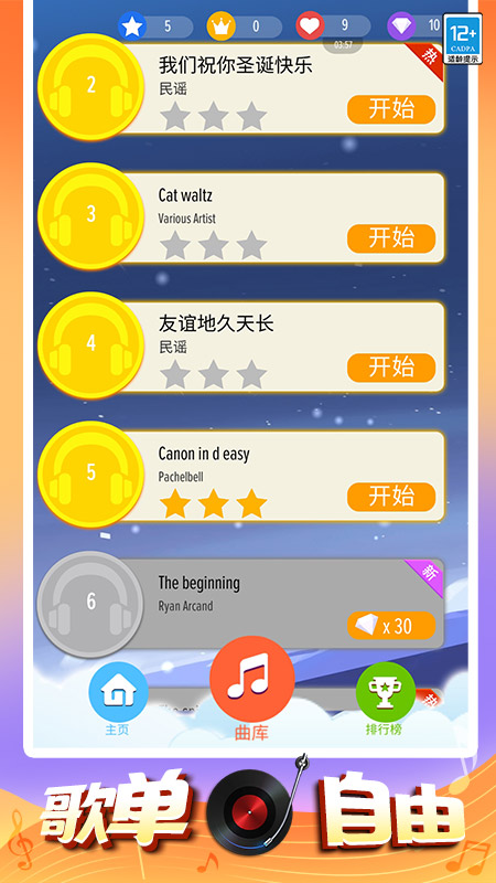 欢乐钢琴