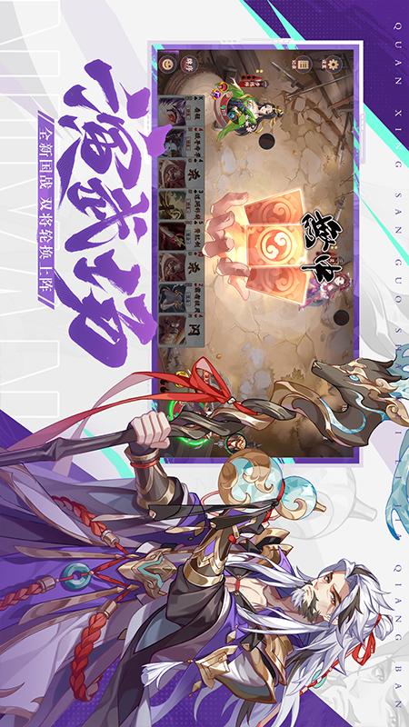 怒焰三国杀